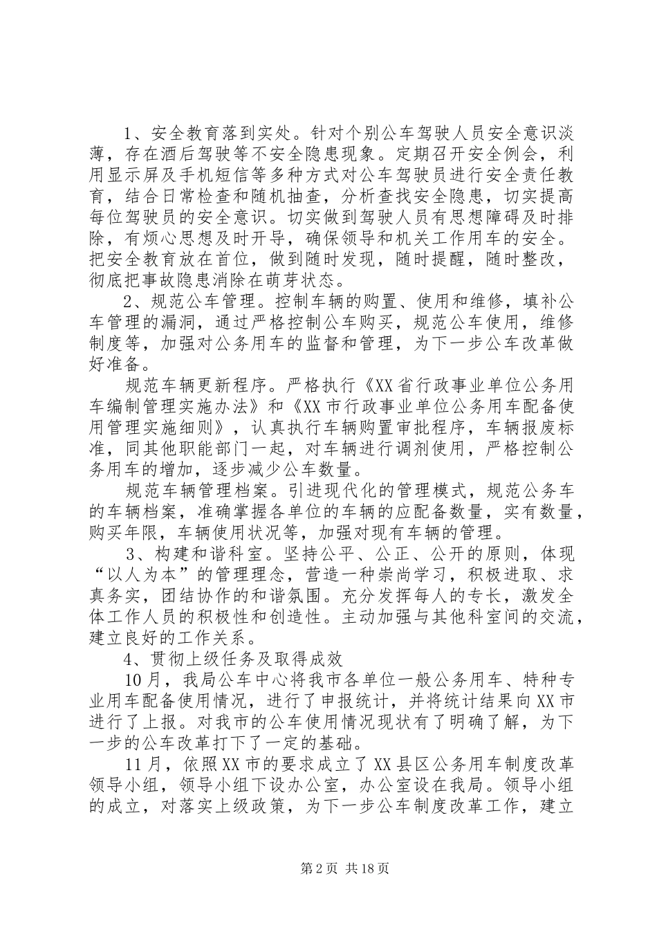 XX年公车管理中心工作总结_第2页