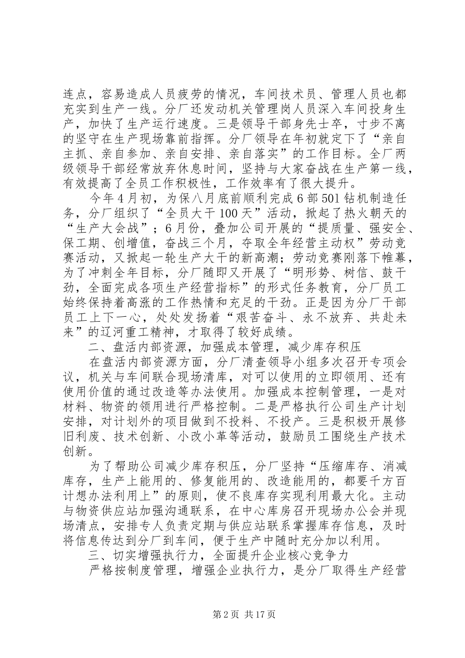 党群工作总结(精选多篇)_第2页
