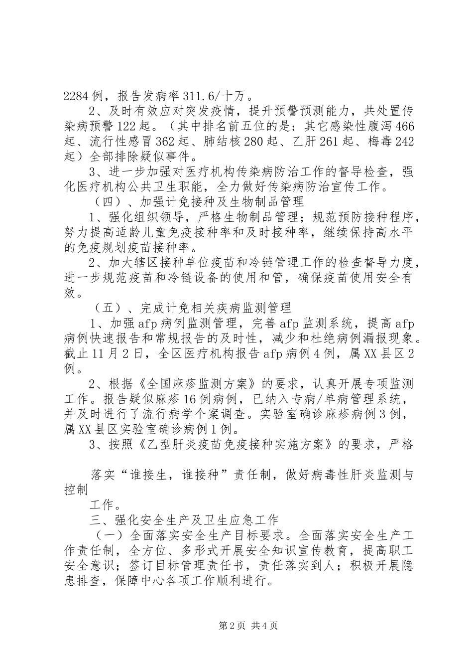 XX县区疾控中心XX年工作总结_第2页