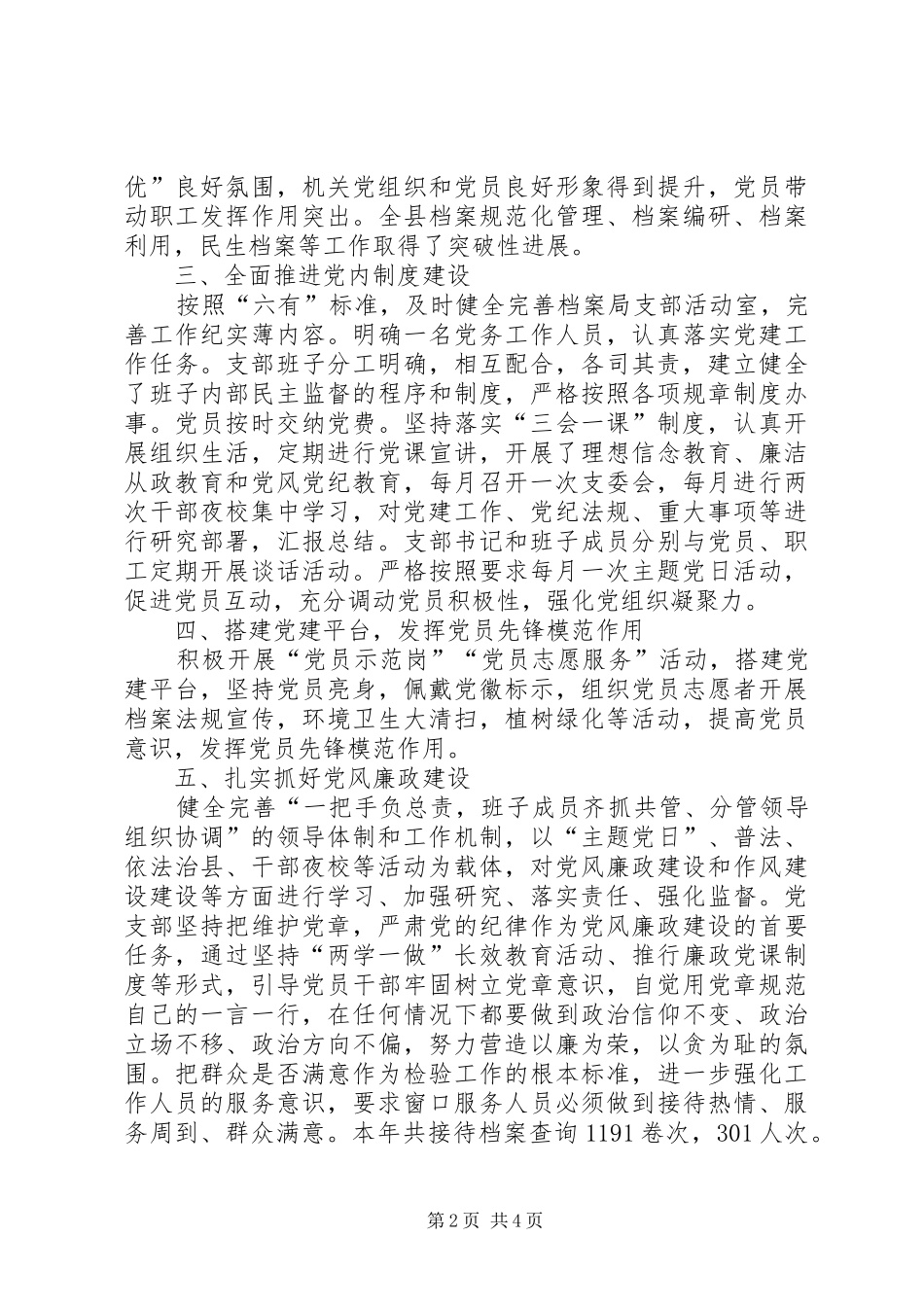 XX年“党建提升年”工作总结_第2页