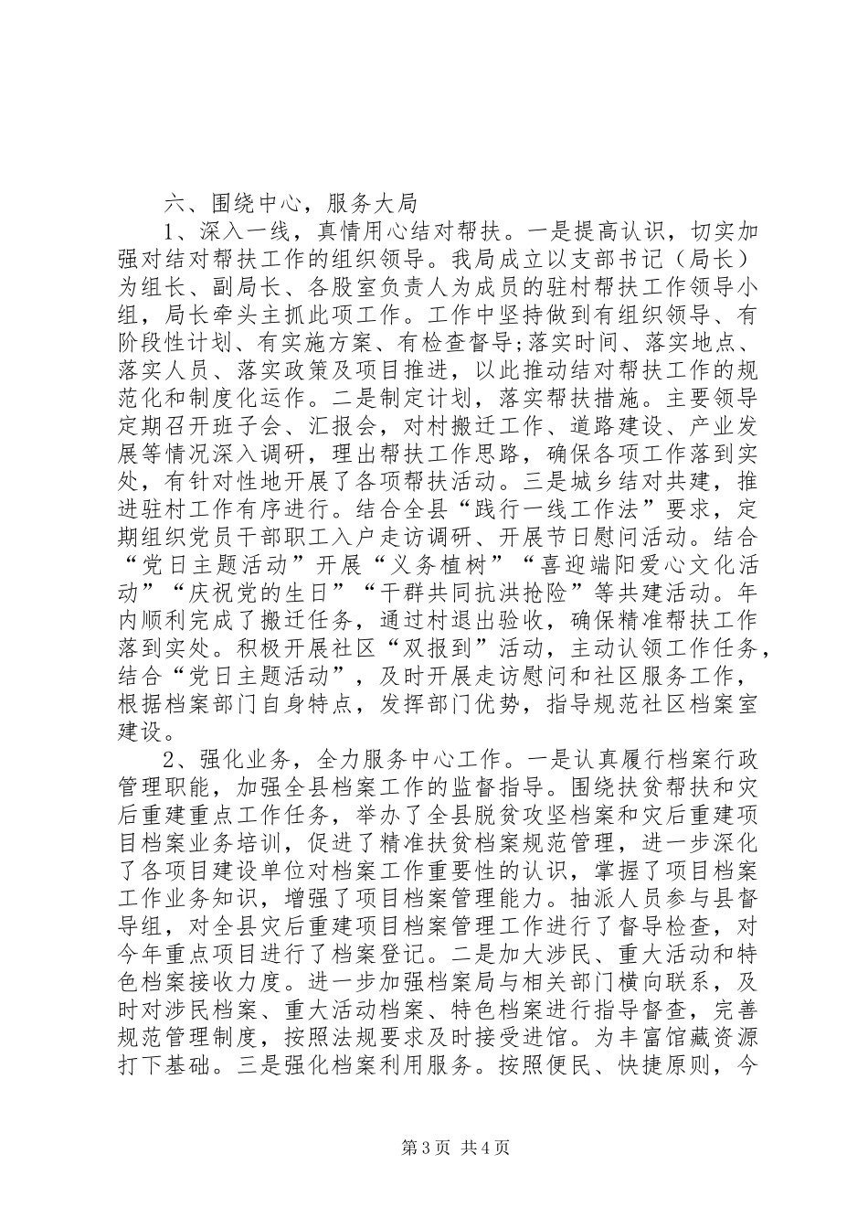 XX年“党建提升年”工作总结_第3页