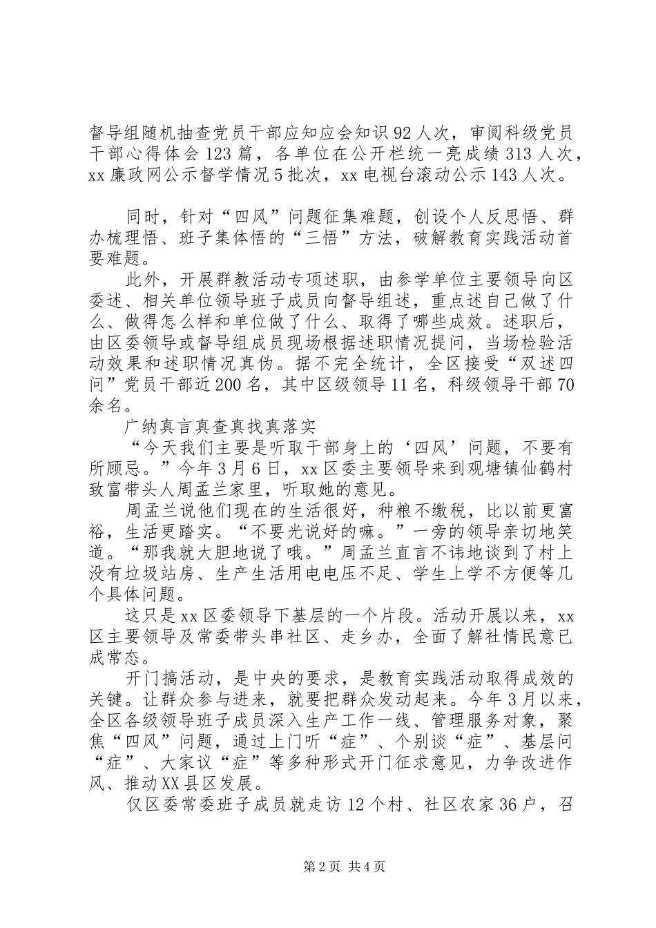 党的群众路线教育实践活动总结 (13)_第2页