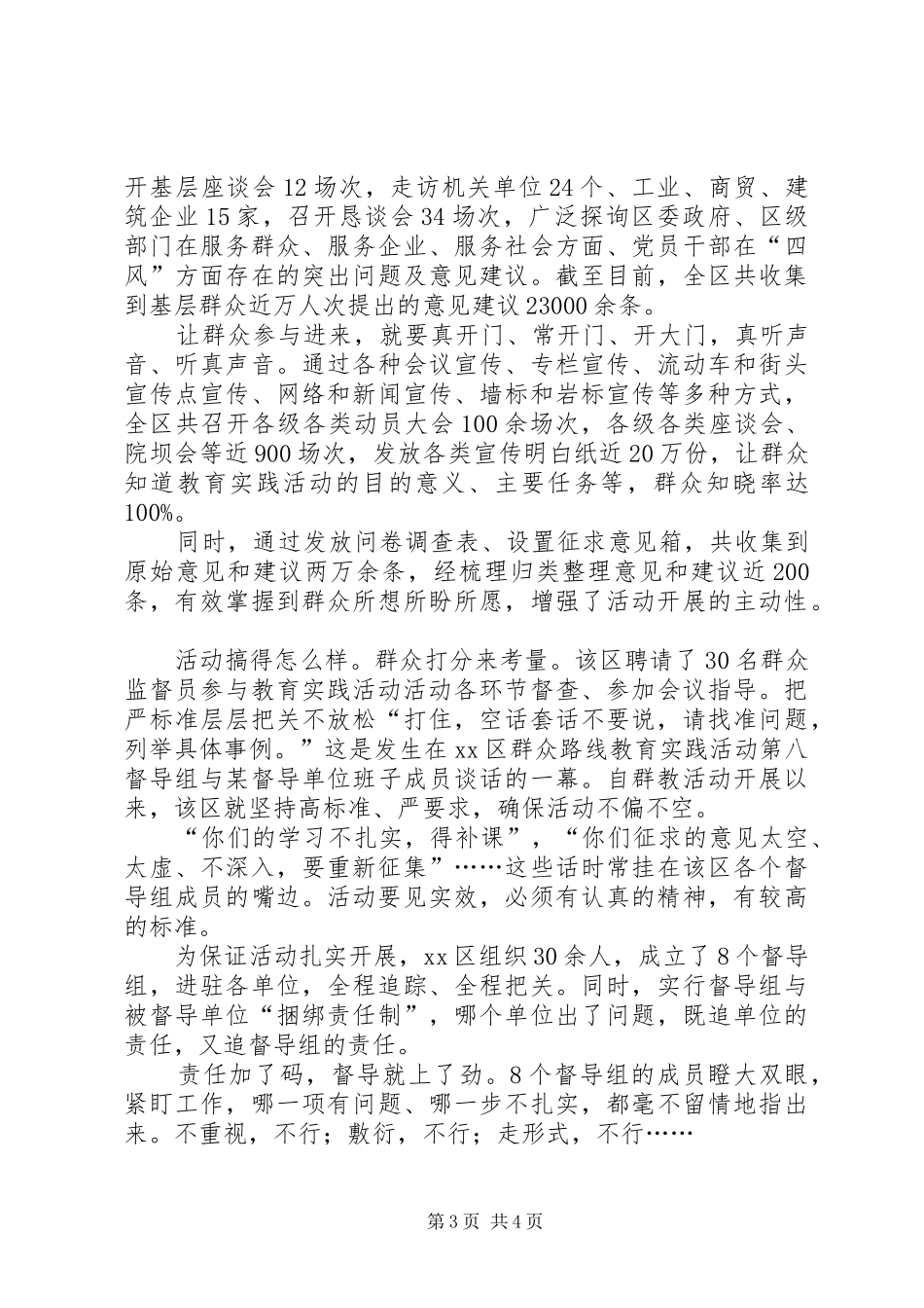 党的群众路线教育实践活动总结 (13)_第3页