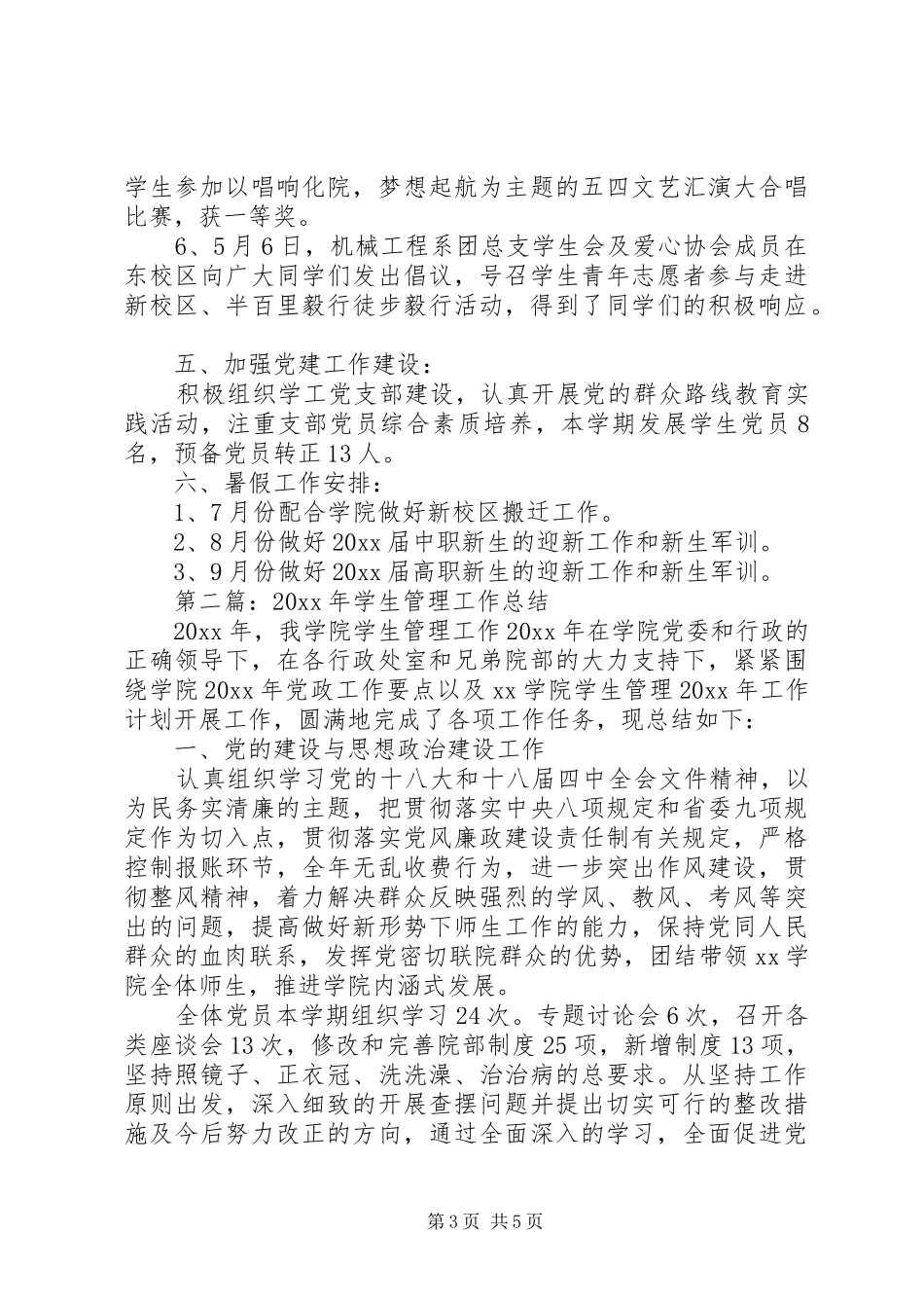 XX年学生管理工作总结三篇_第3页
