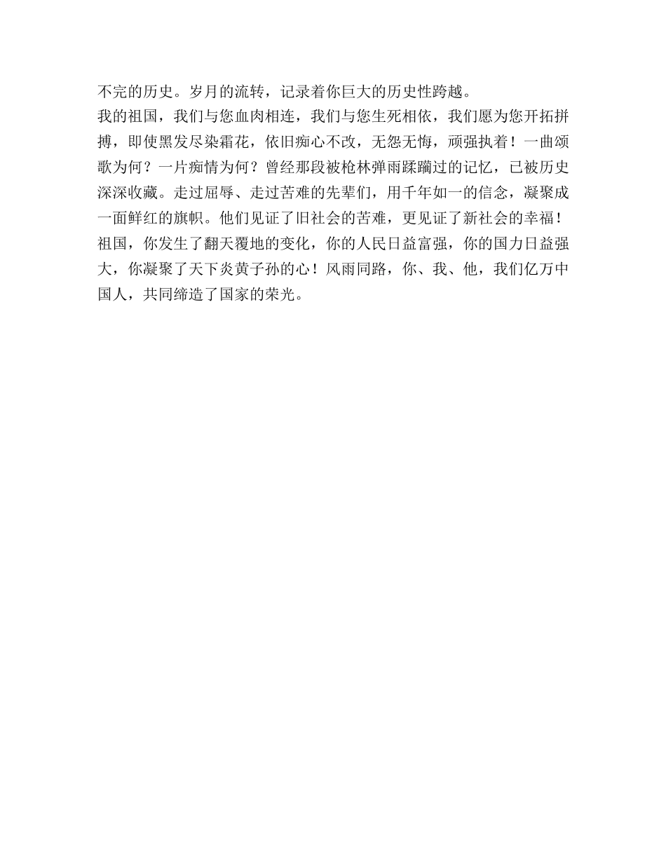 [征文赞美，我的祖国(1)]我的祖国征文 _第2页