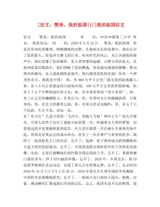 [征文赞美，我的祖国(1)]我的祖国征文 