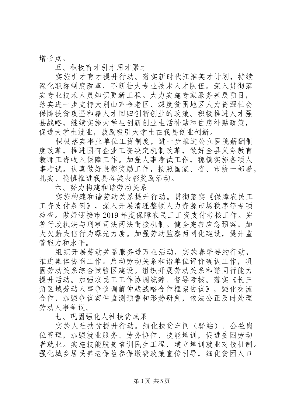 人力资源社会保障局XX年脱贫攻坚工作总结_第3页