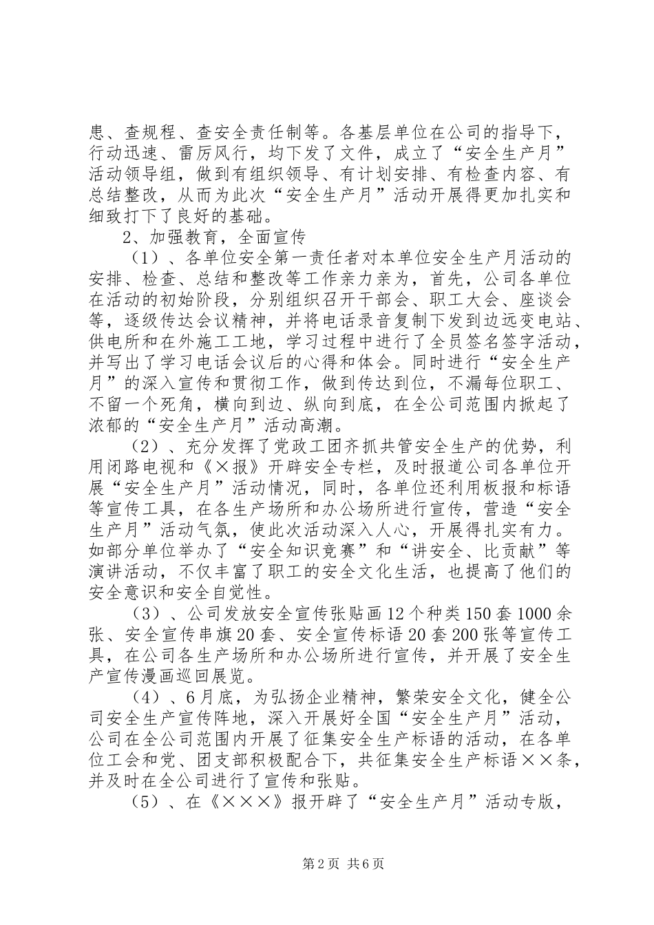 全国安全生产月活动总结（供电行业）_第2页