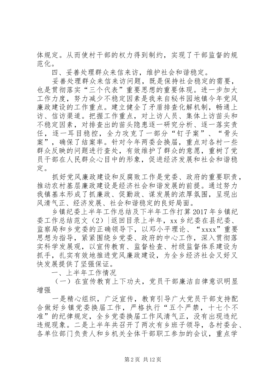 XX年乡镇纪委工作总结范文4篇_第2页