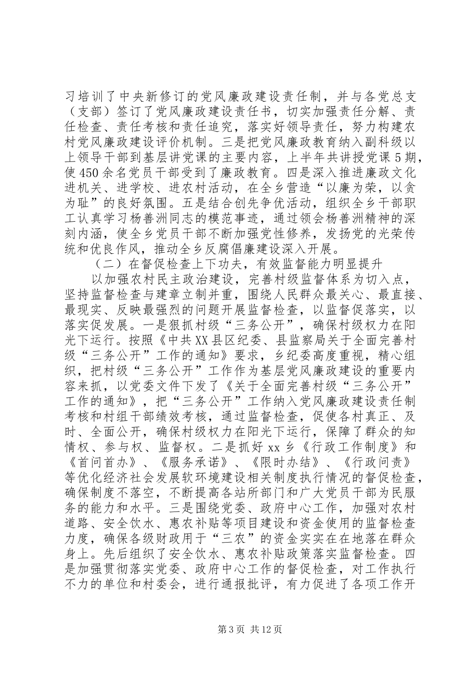 XX年乡镇纪委工作总结范文4篇_第3页