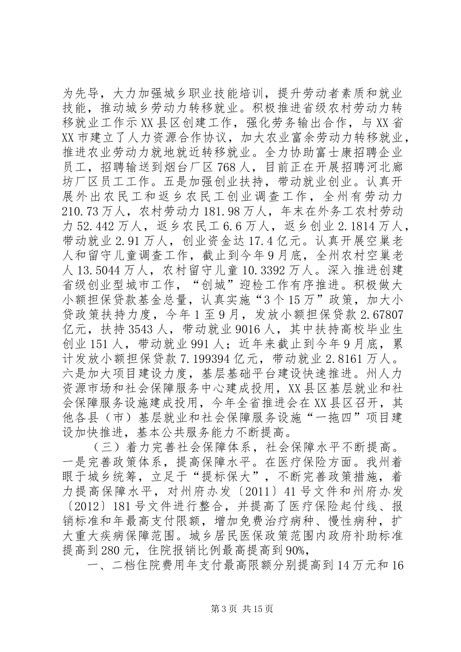 人社局工作总结及工作打算_第3页