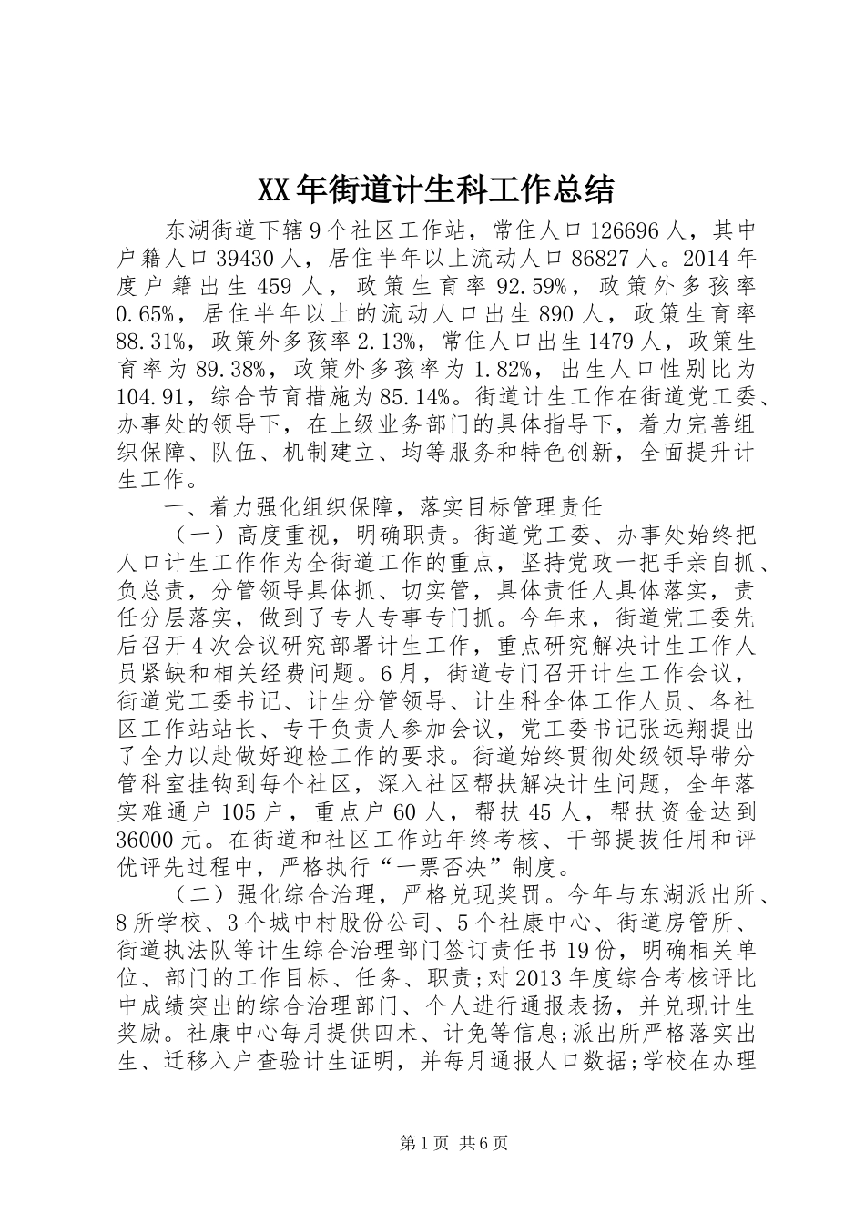 XX年街道计生科工作总结 (3)_第1页