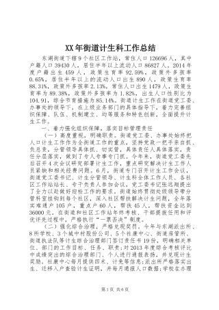 XX年街道计生科工作总结 (3)