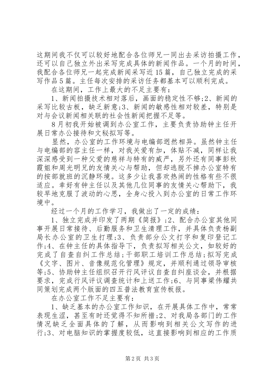 12月办公室工作总结范文_第2页