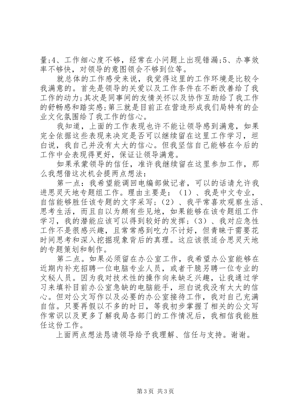 12月办公室工作总结范文_第3页