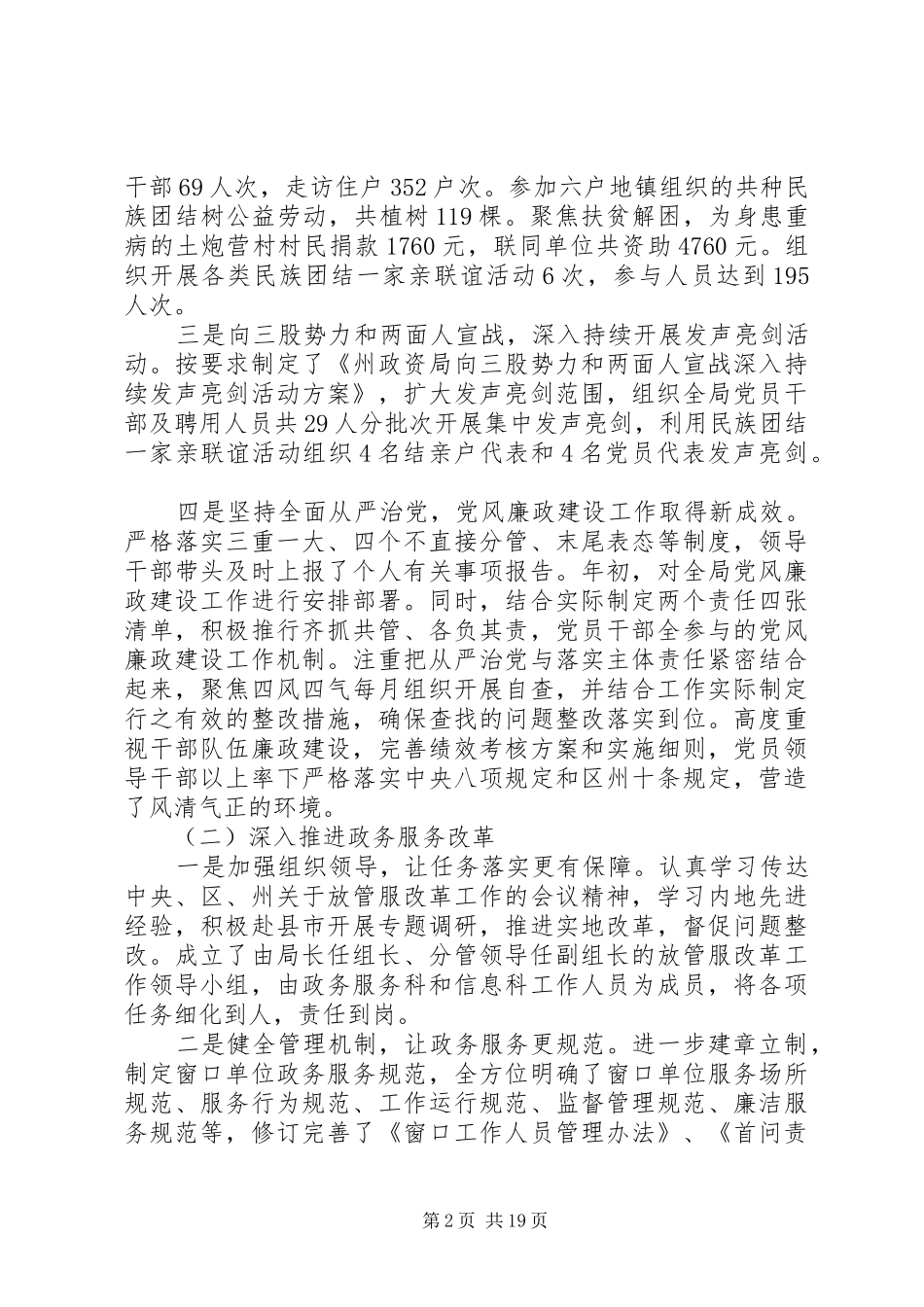 公共资源交易管理局XX年上半年工作总结5篇（1）_第2页