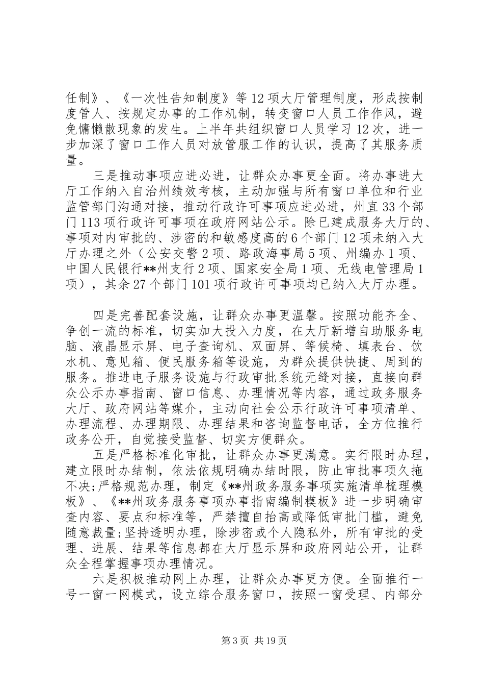 公共资源交易管理局XX年上半年工作总结5篇（1）_第3页