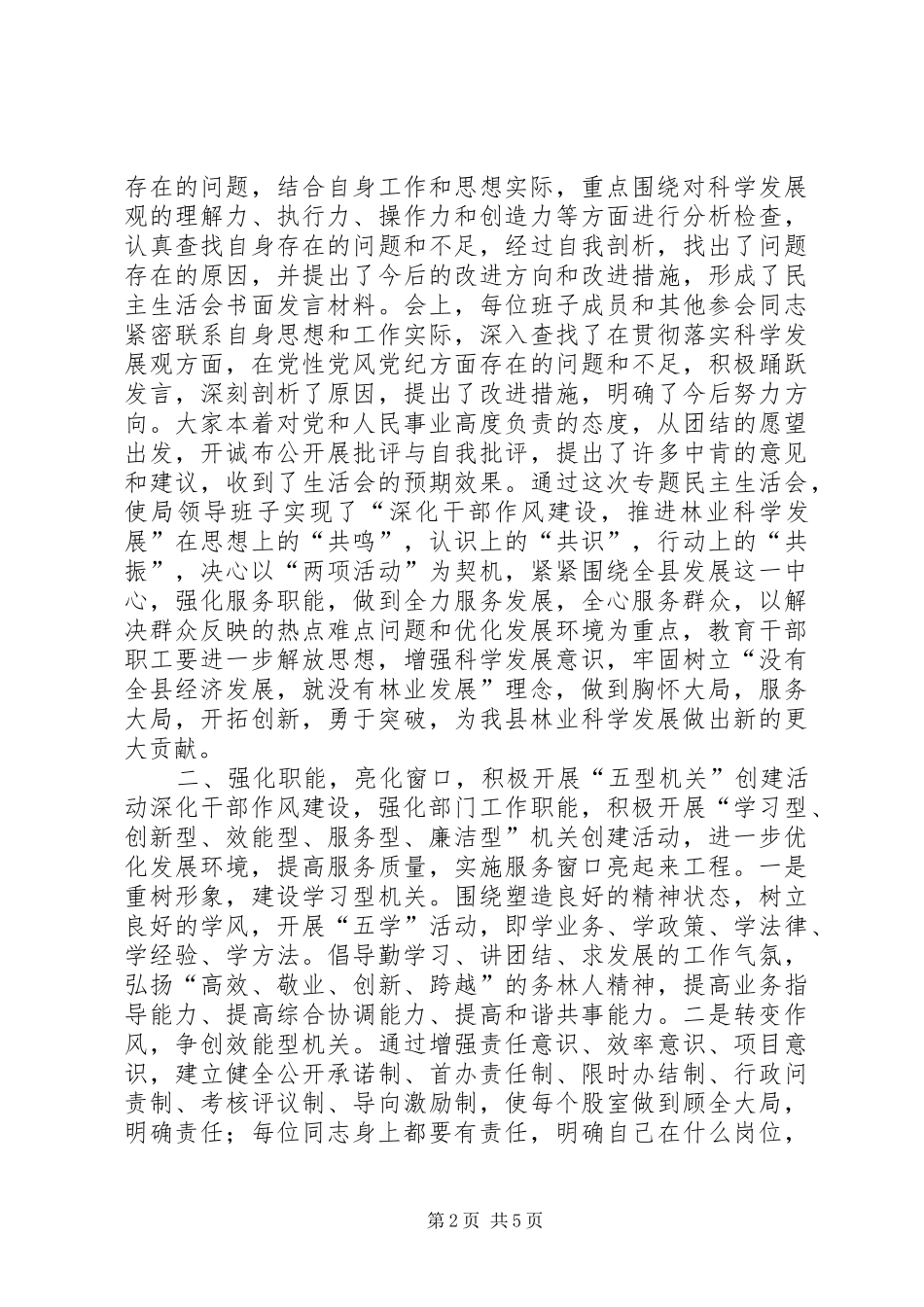 “干部作风建设年”活动第二阶段工作总结_第2页