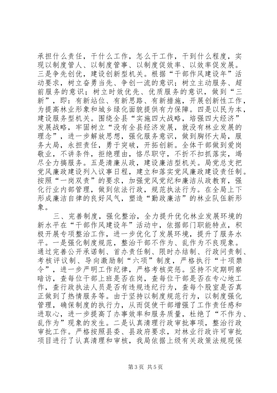 “干部作风建设年”活动第二阶段工作总结_第3页