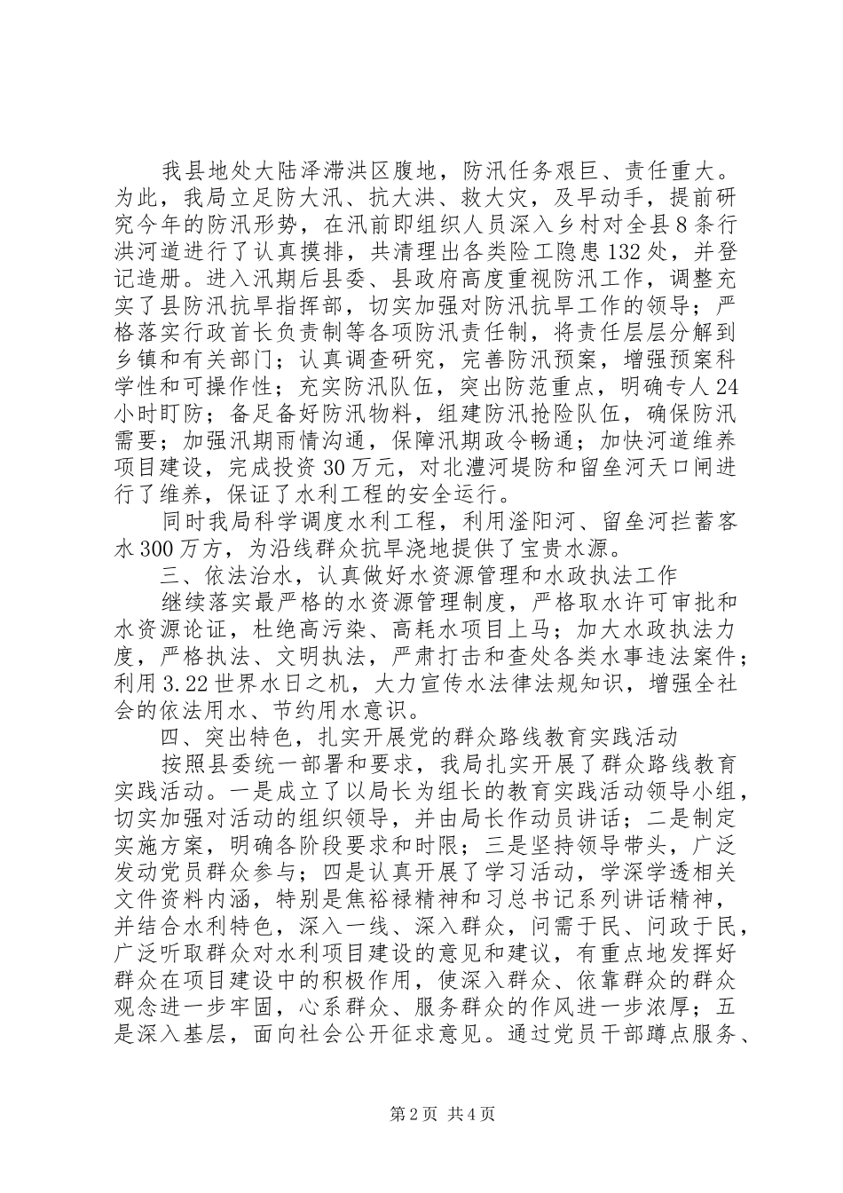 XX年水务局水利建设工作总结及XX年谋划_第2页