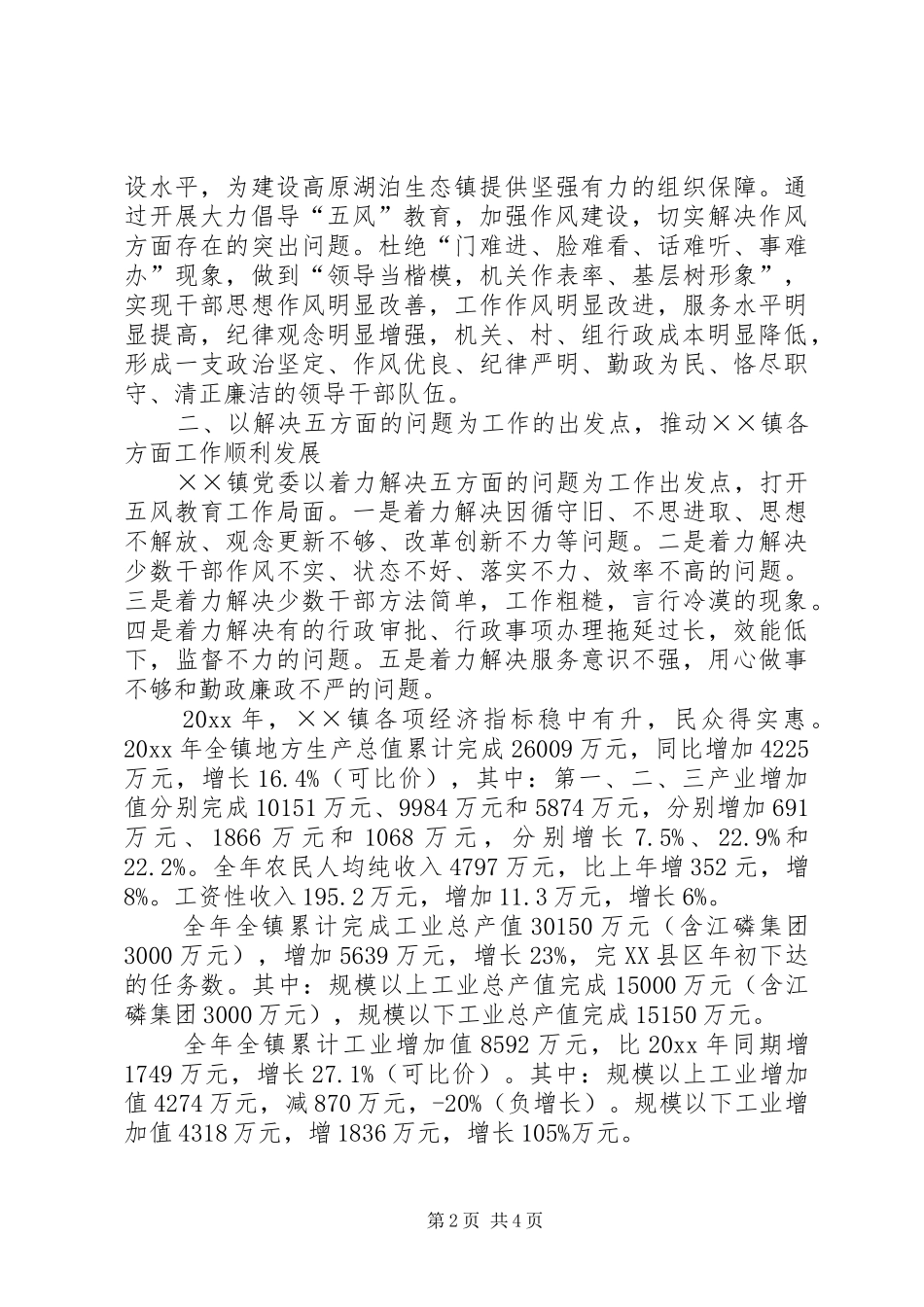 倡导“五风”教育加强作风建设工作总结_第2页