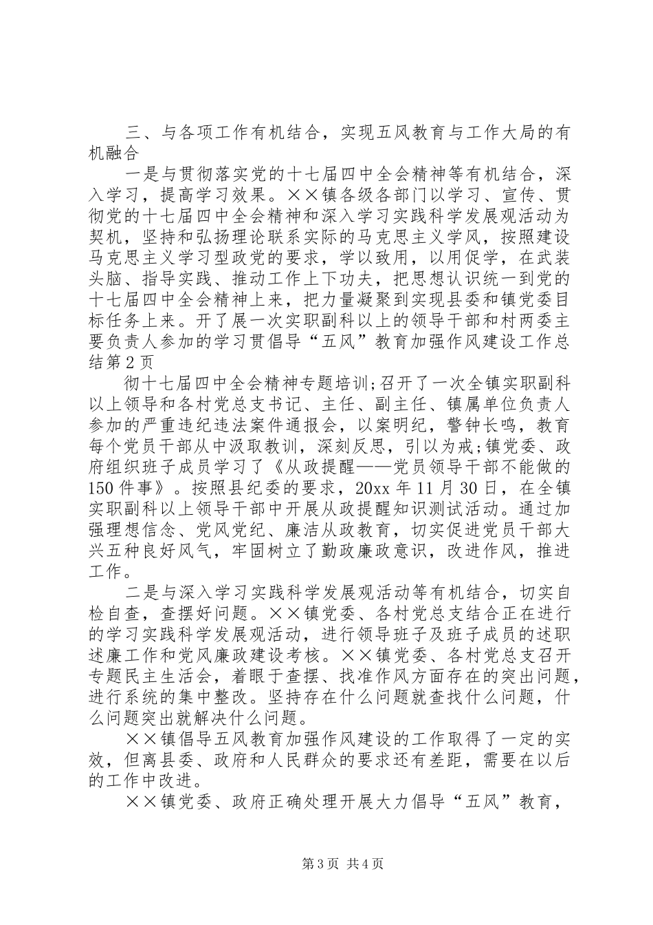 倡导“五风”教育加强作风建设工作总结_第3页