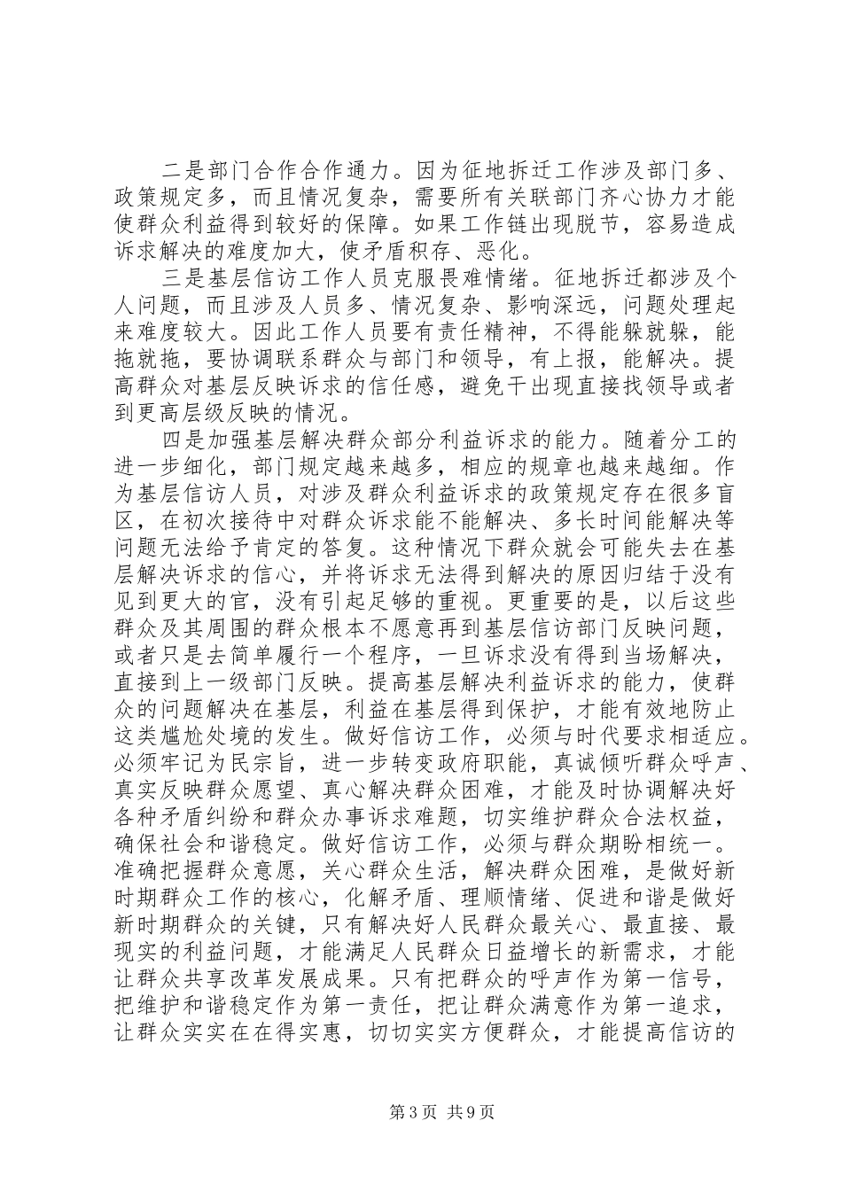 [维稳办挂职锻炼学习总结]_第3页