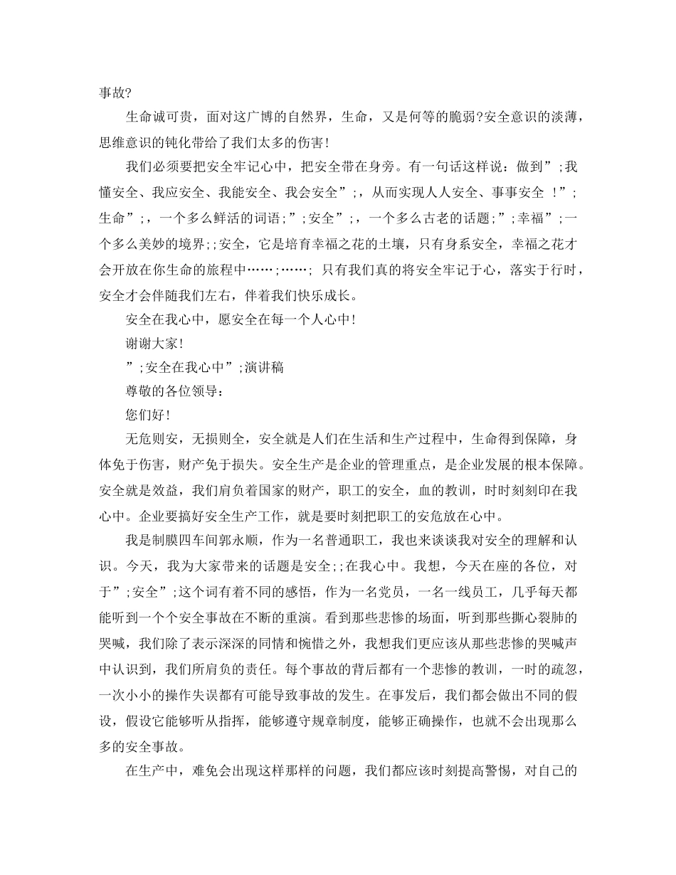“安全在我心中”演讲稿 _第3页