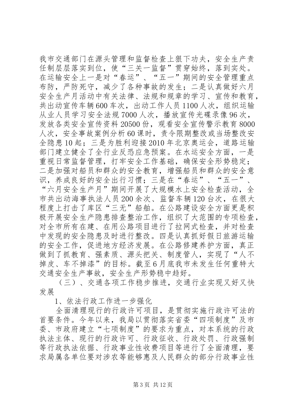 交通局农村公路建设完善半年工作总结_第3页