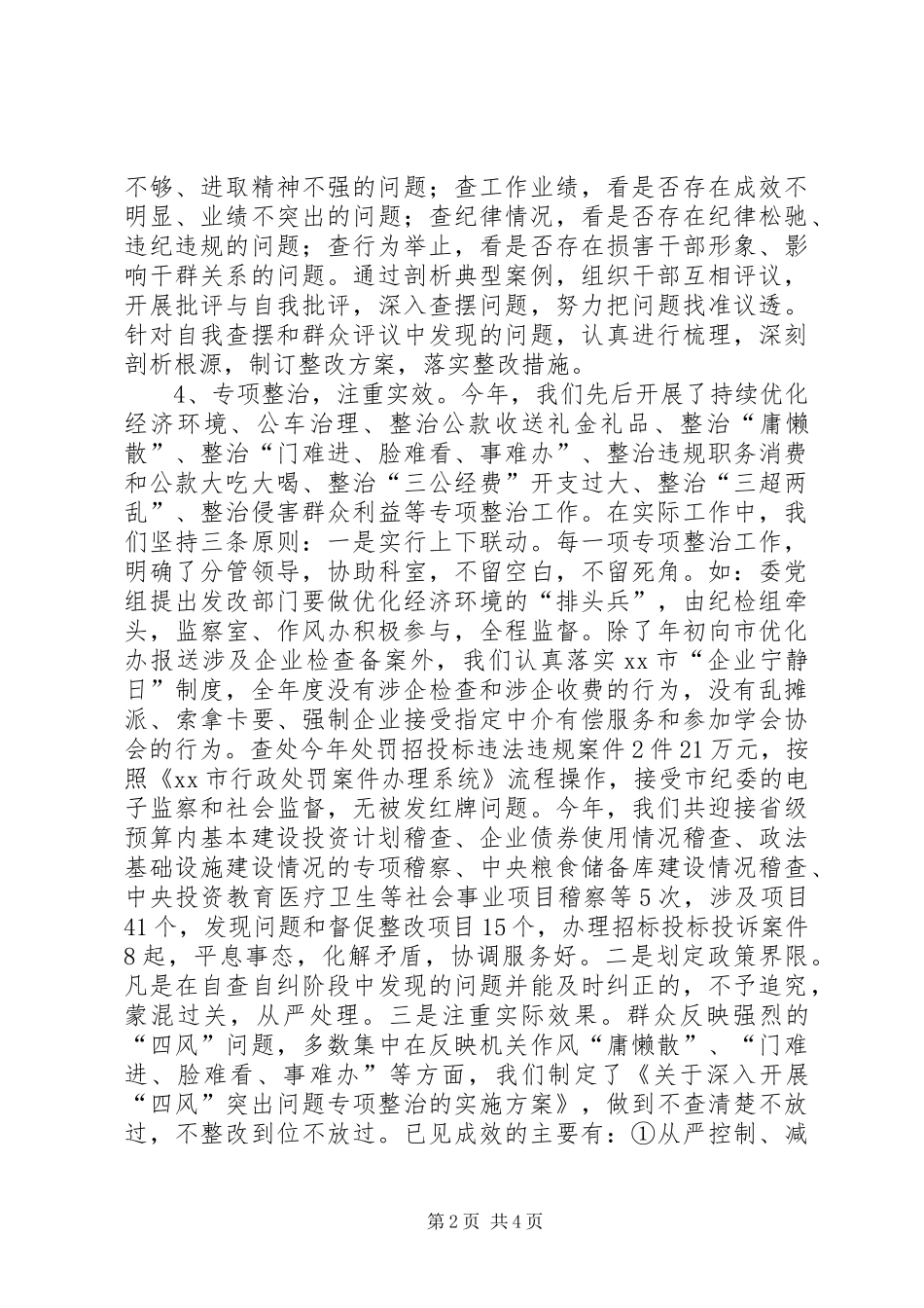 XX年市发改委作风建设工作总结_第2页