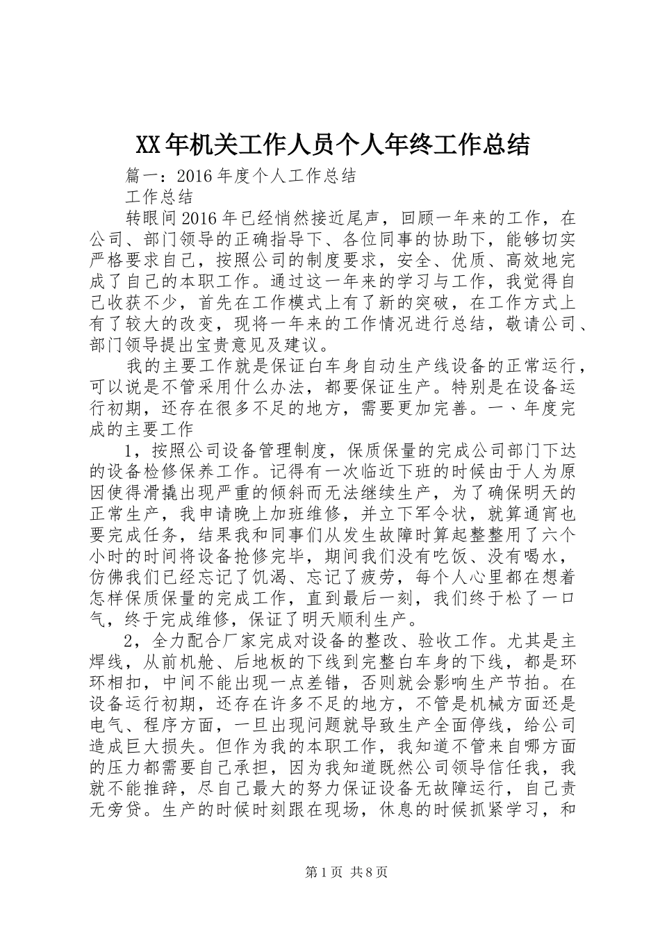 XX年机关工作人员个人年终工作总结_第1页