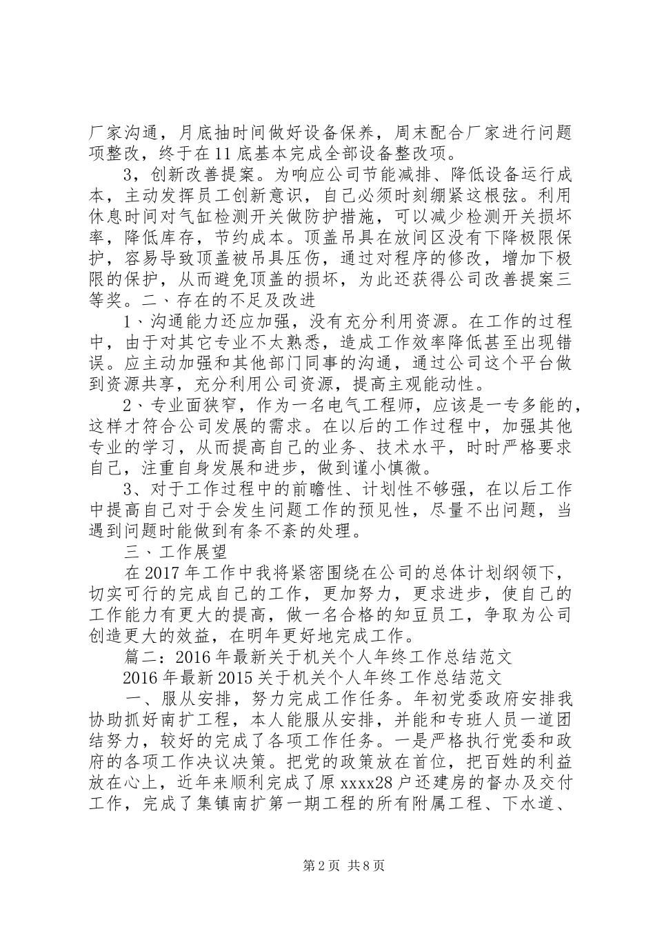 XX年机关工作人员个人年终工作总结_第2页