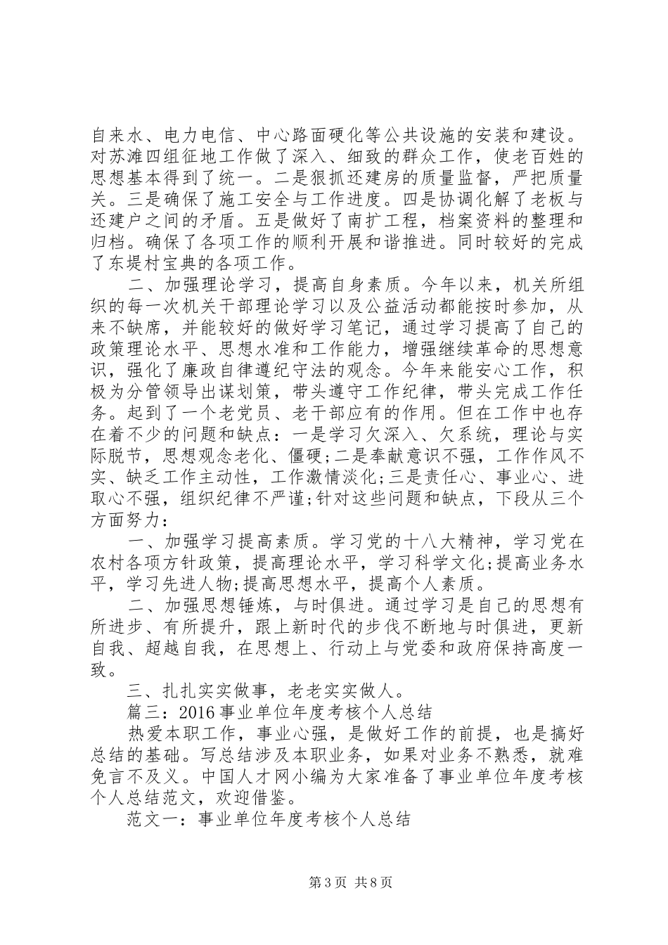 XX年机关工作人员个人年终工作总结_第3页
