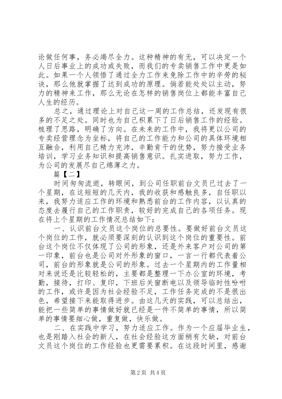 个人一周工作总结范文3篇_第2页