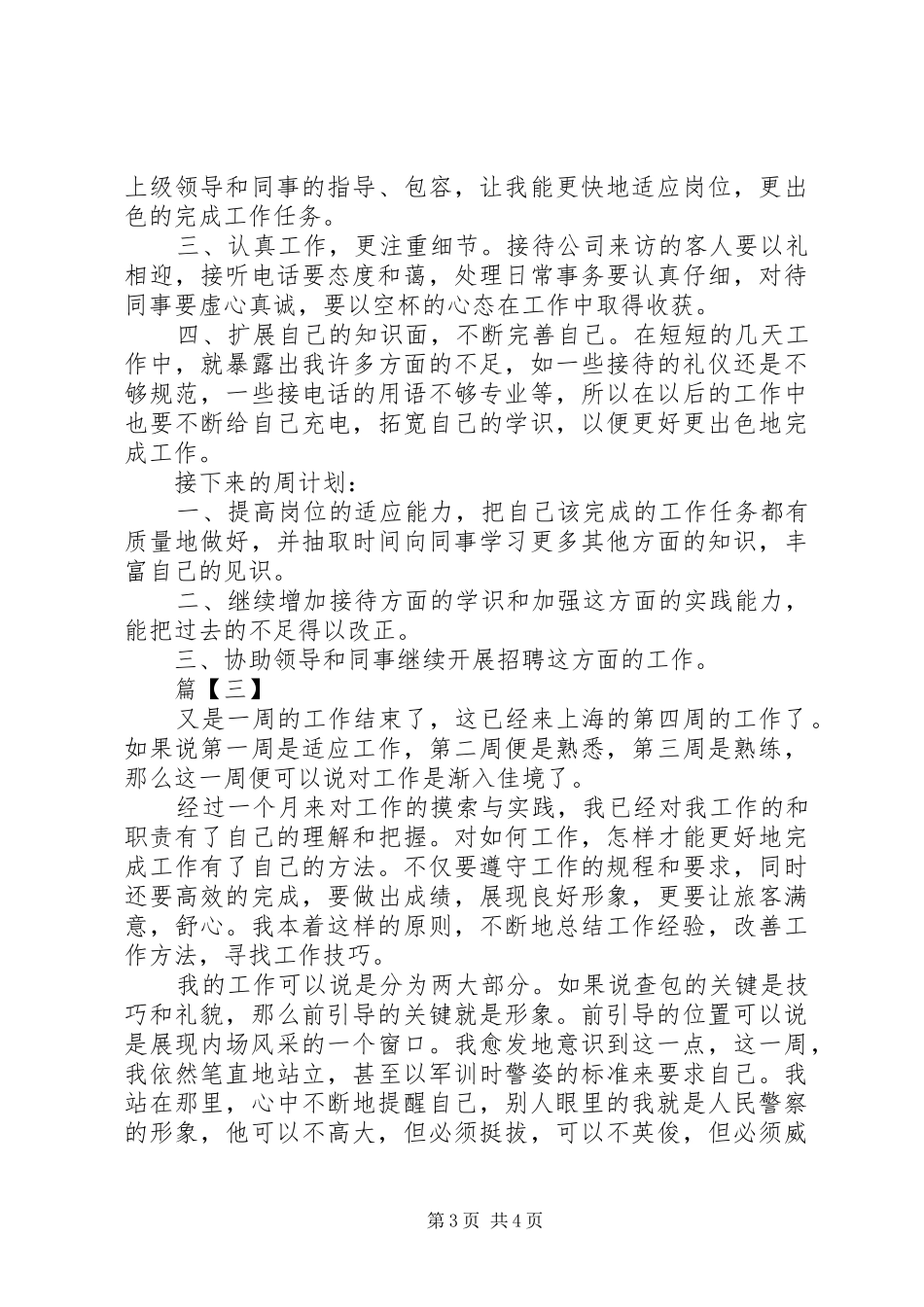 个人一周工作总结范文3篇_第3页