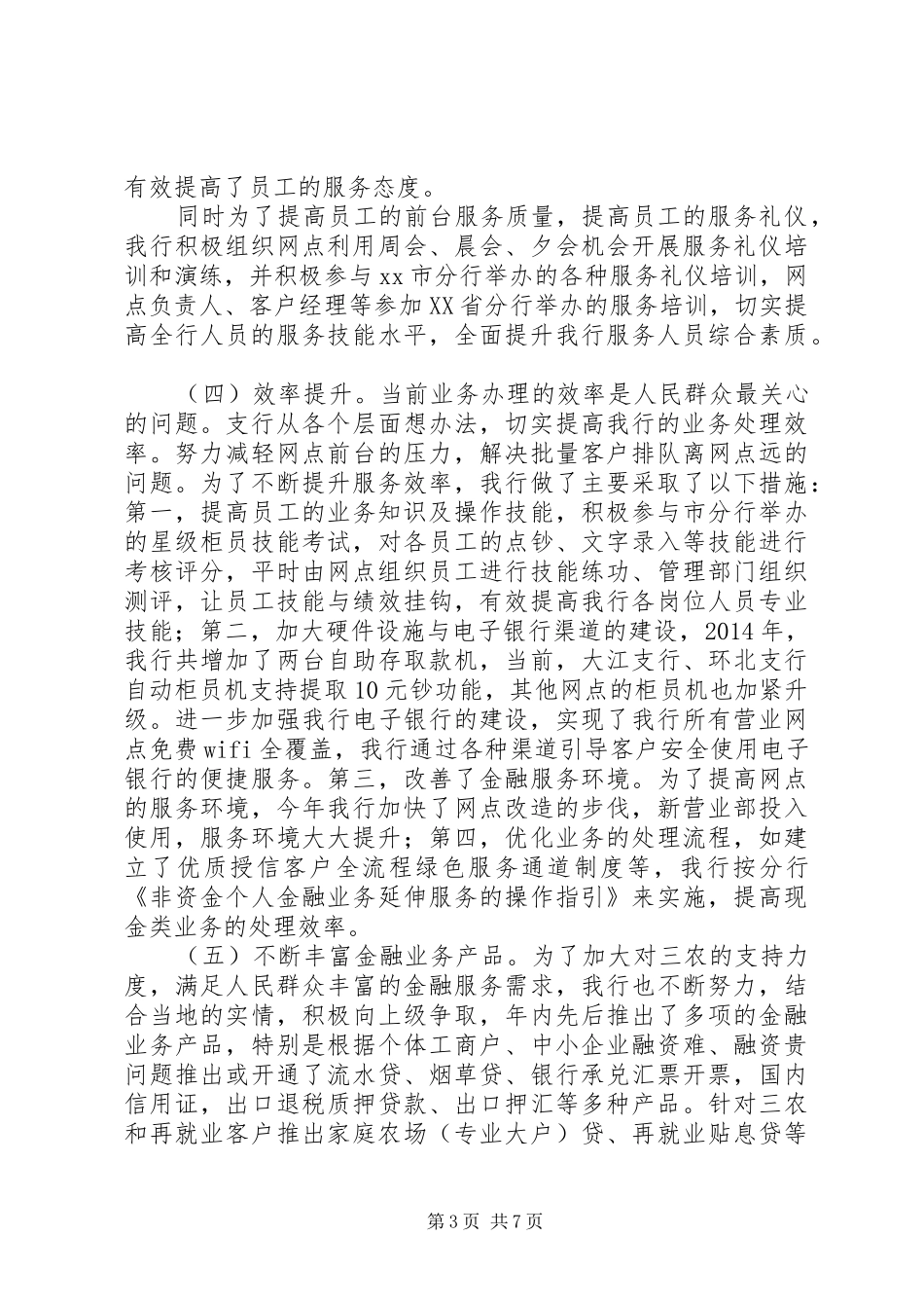 XX年邮政储蓄行业作风建设工作总结_第3页