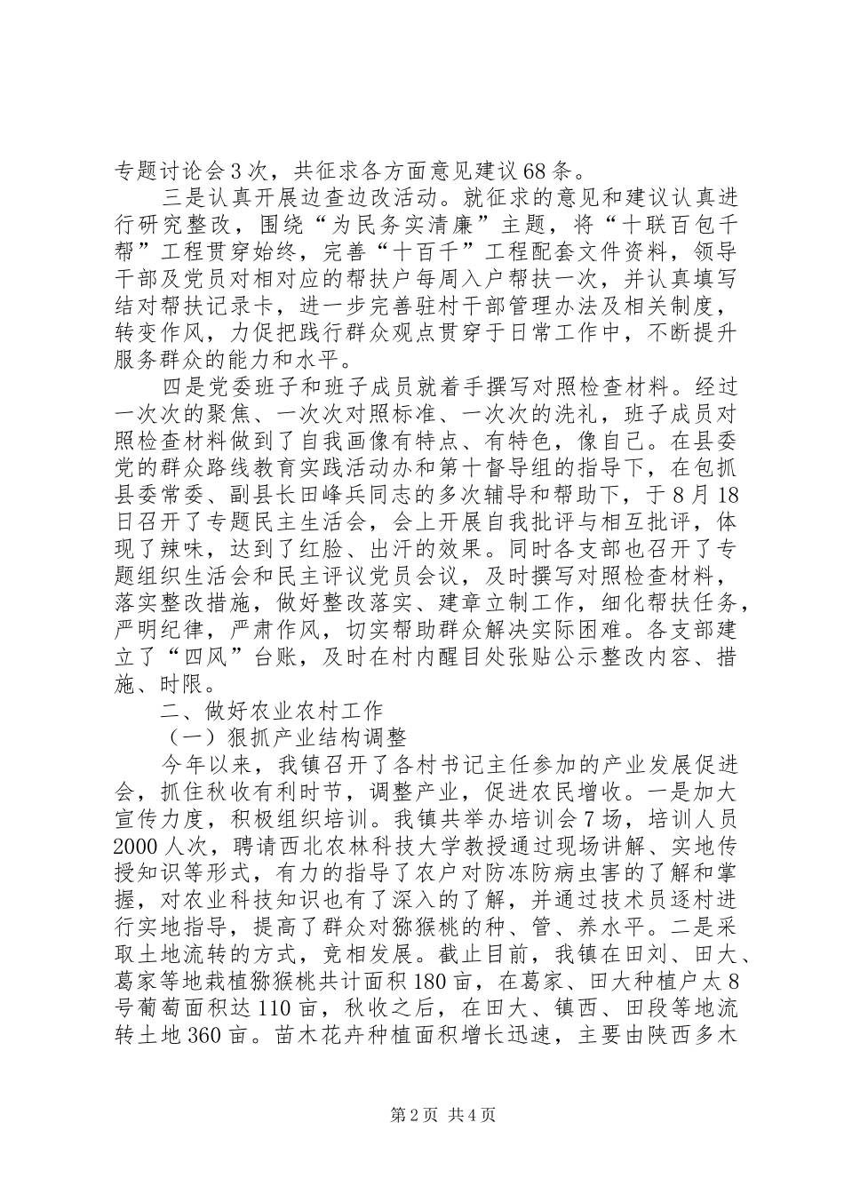 XX年乡镇工作总结及XX年工作思路_第2页