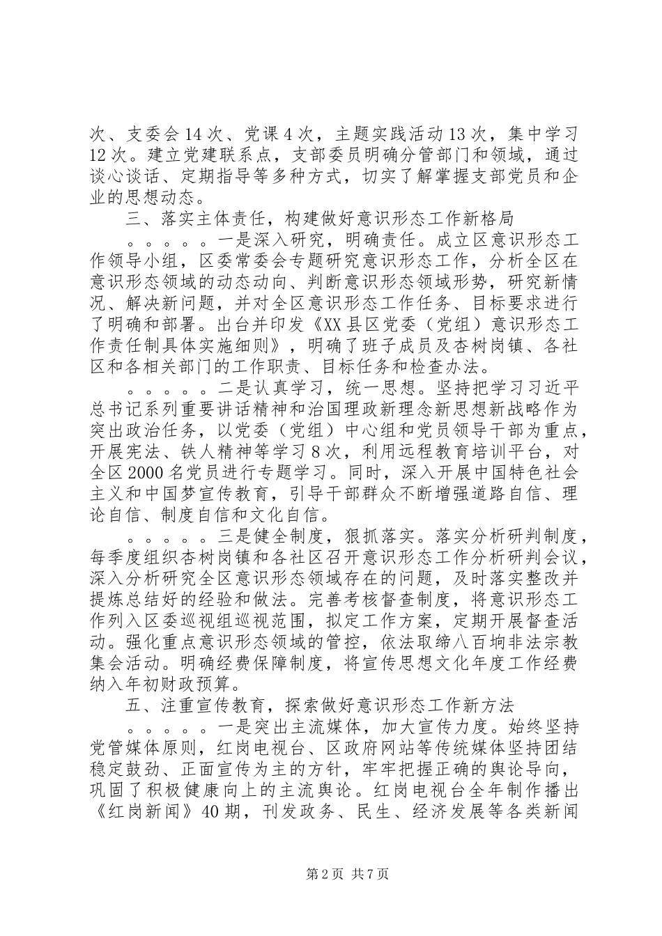 党支部意识形态工作总结[党支部XX年度意识形态工作总结]_第2页