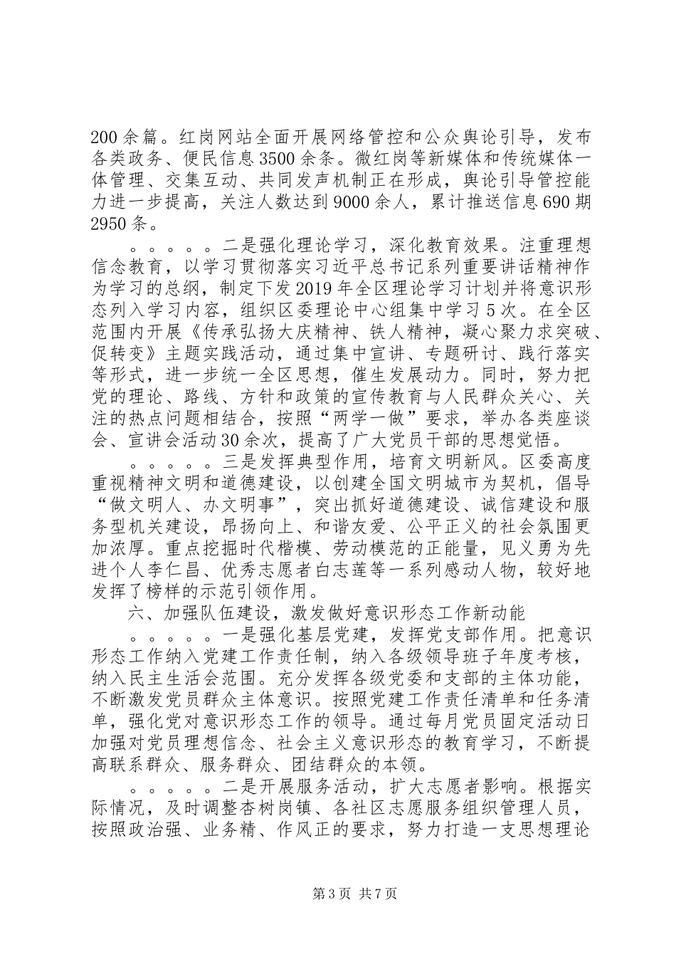 党支部意识形态工作总结[党支部XX年度意识形态工作总结]_第3页