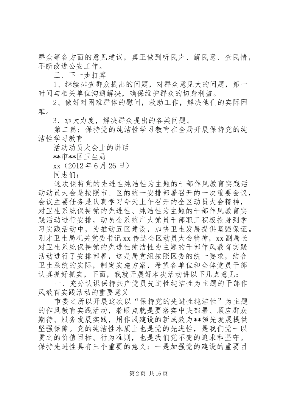 保持党的纯洁性和对党忠诚学习教育活动办实事汇总情况_第2页
