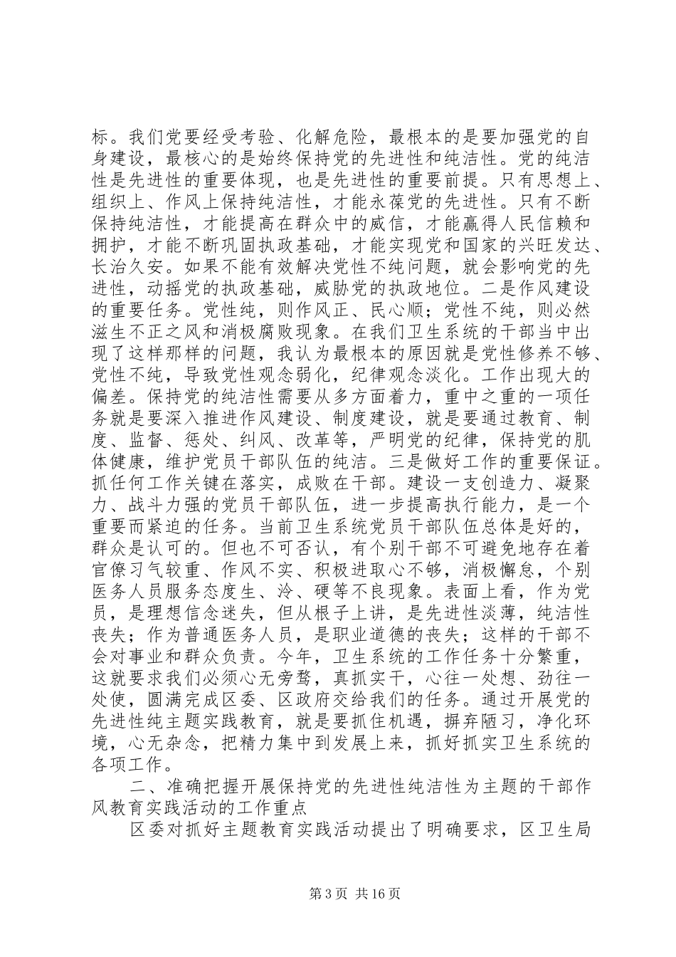 保持党的纯洁性和对党忠诚学习教育活动办实事汇总情况_第3页