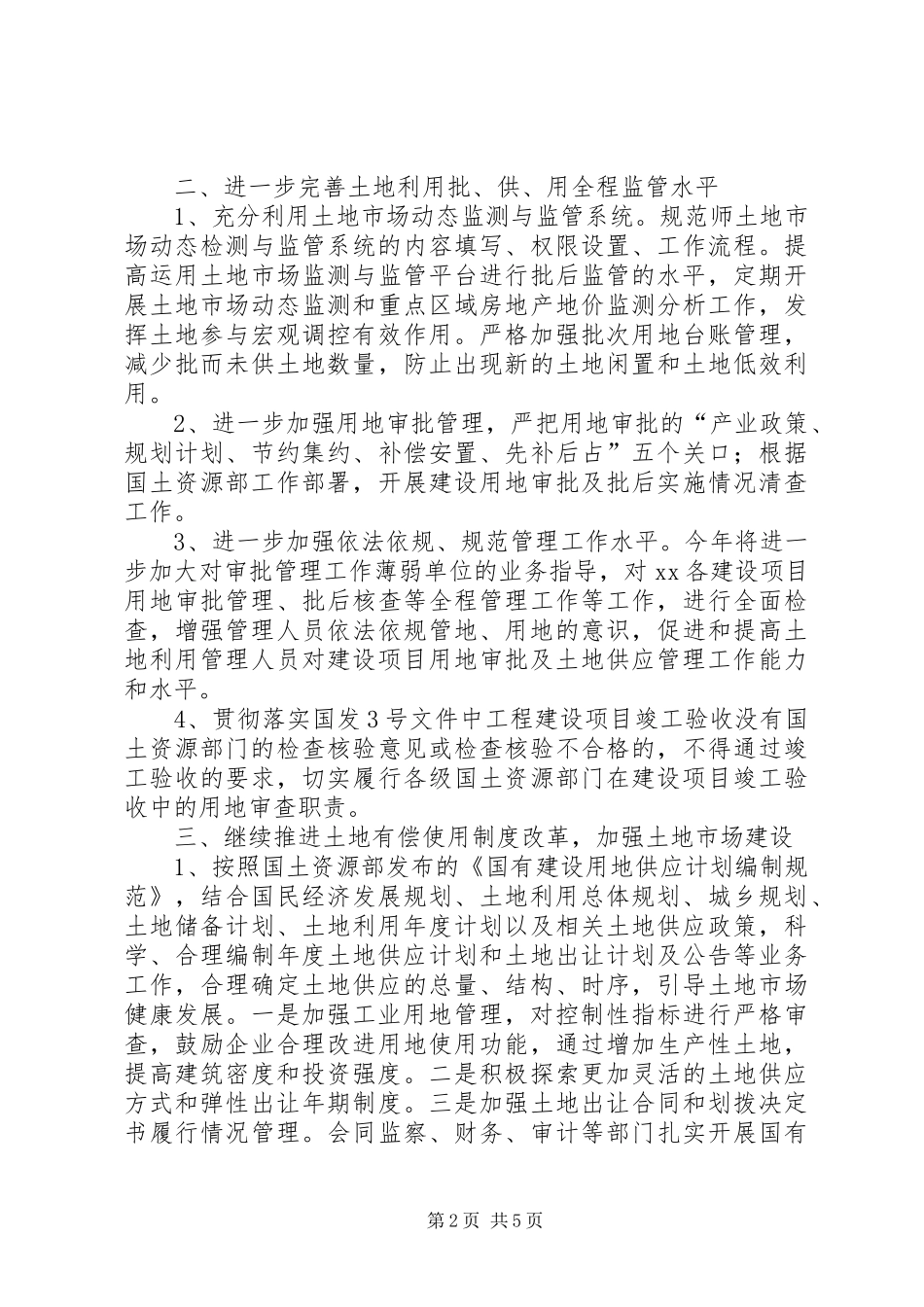 XX年土地利用科工作总结范文大全_第2页