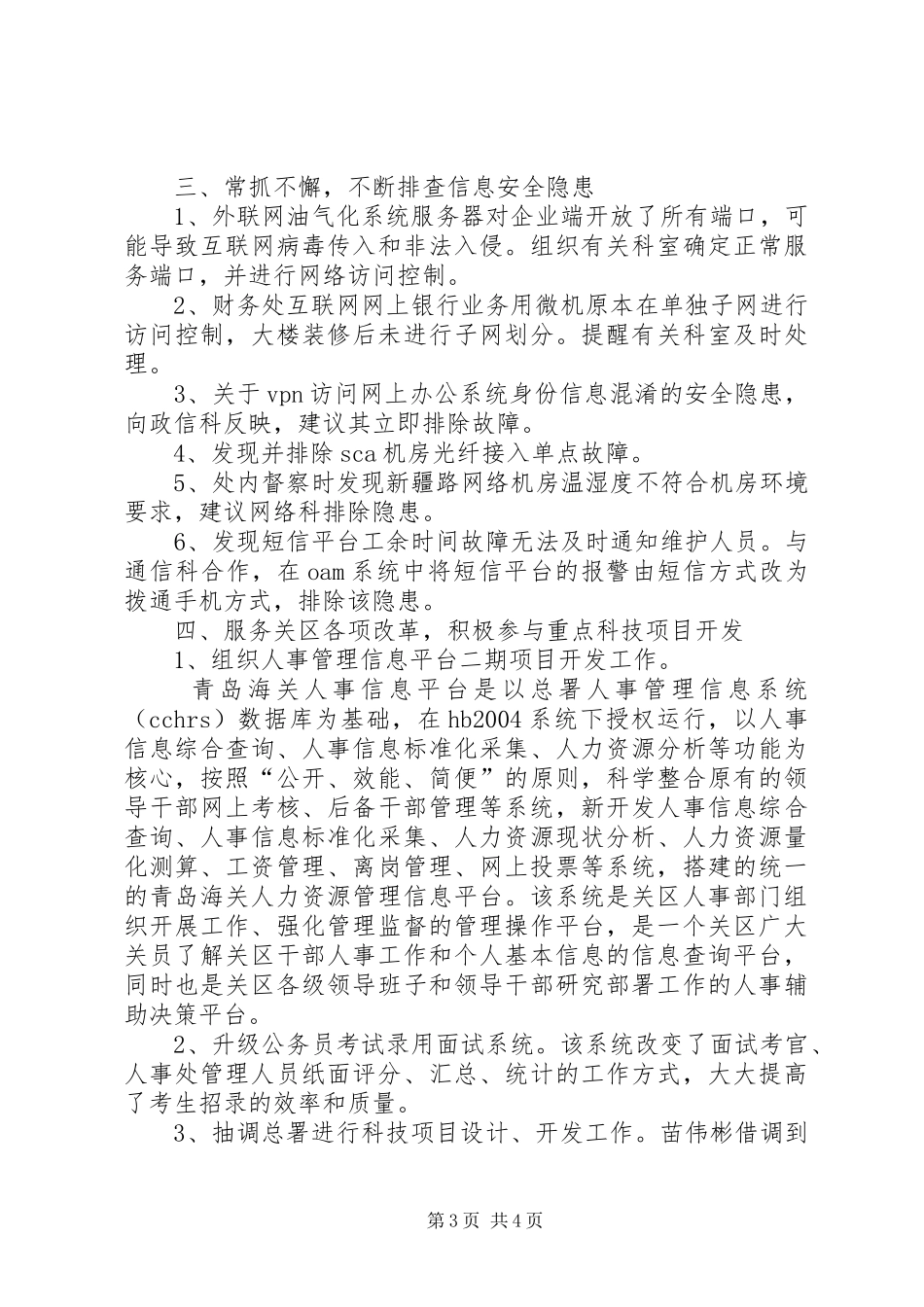 信息安全科年终工作总结_第3页