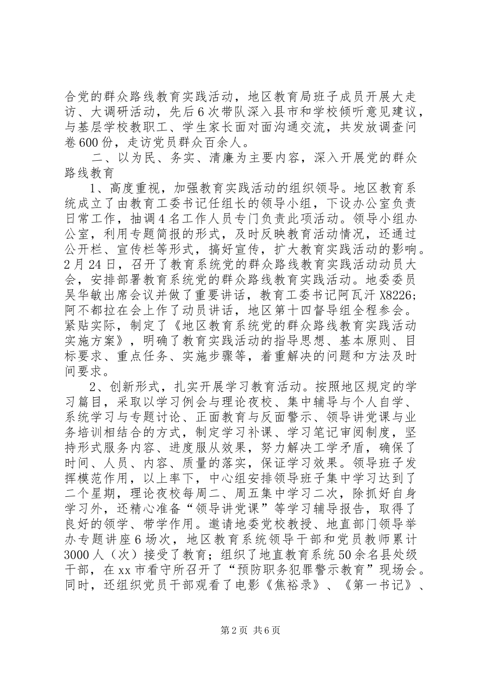 XX年教育工委党建工作总结_第2页