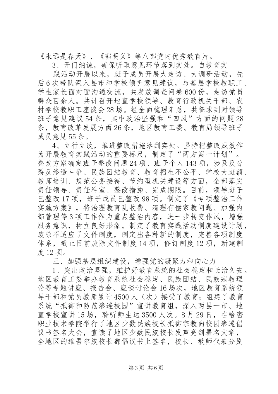 XX年教育工委党建工作总结_第3页