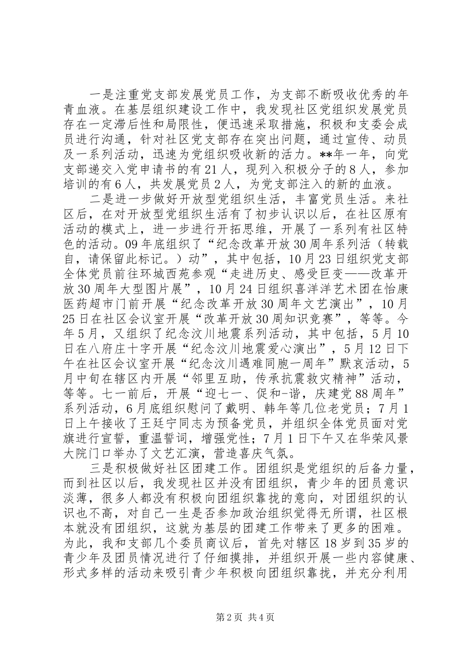 党员自我评议总结范文_第2页