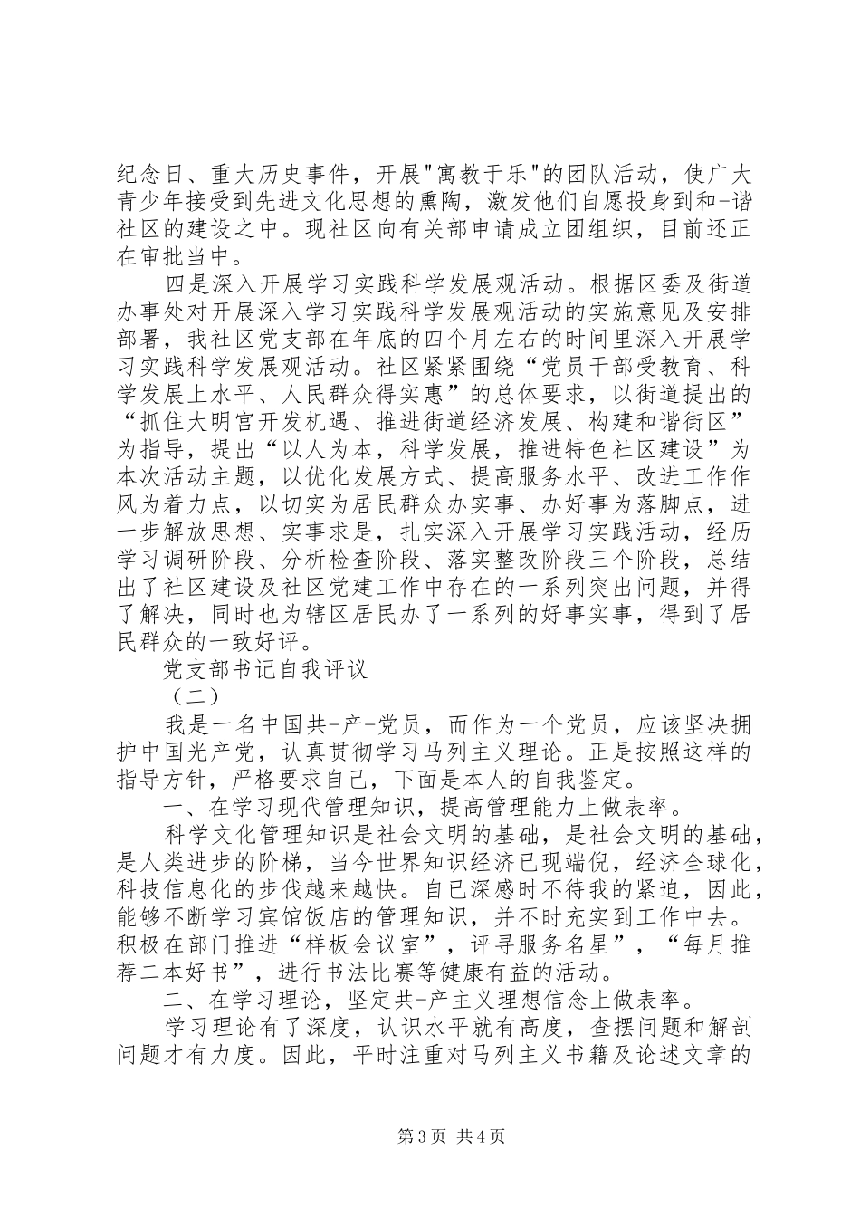 党员自我评议总结范文_第3页