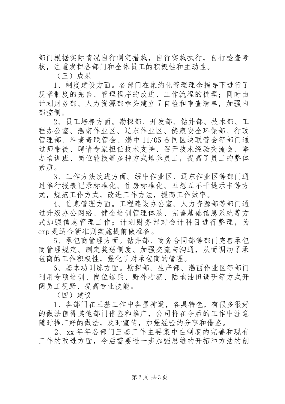 “三基”工作的总结总结_第2页