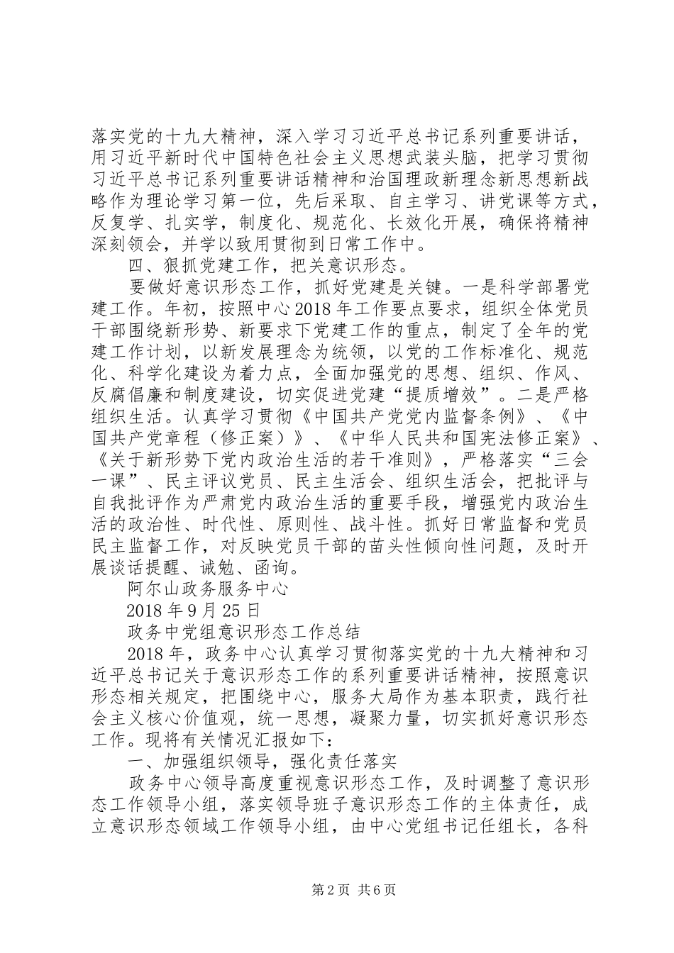 上半年政务中心意识形态工作总结_第2页