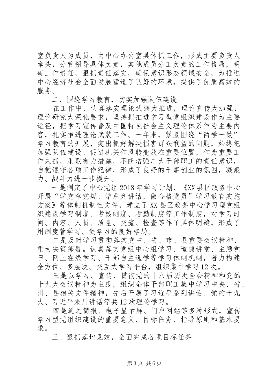 上半年政务中心意识形态工作总结_第3页